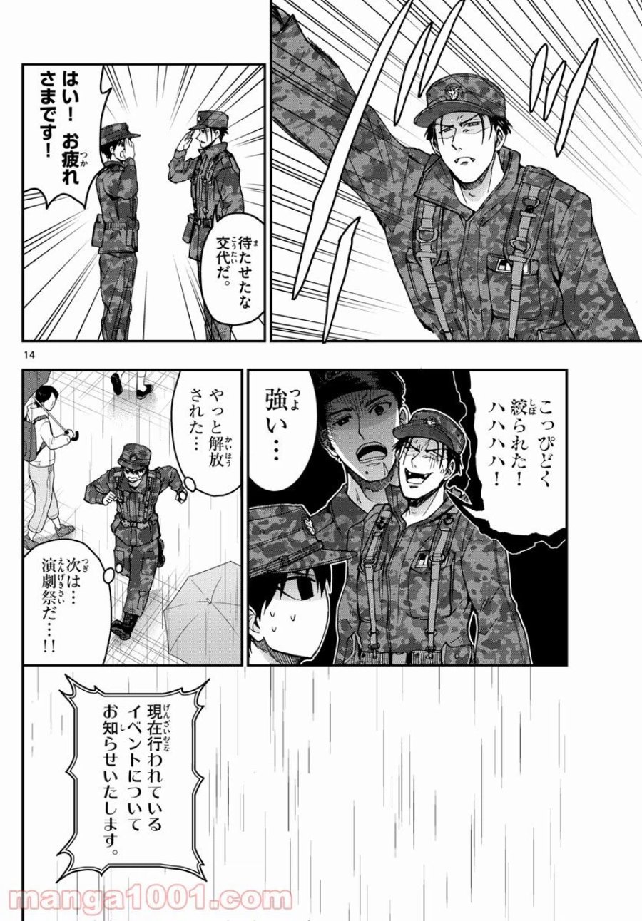あおざくら 防衛大学校物語 第253話 - Trang 14