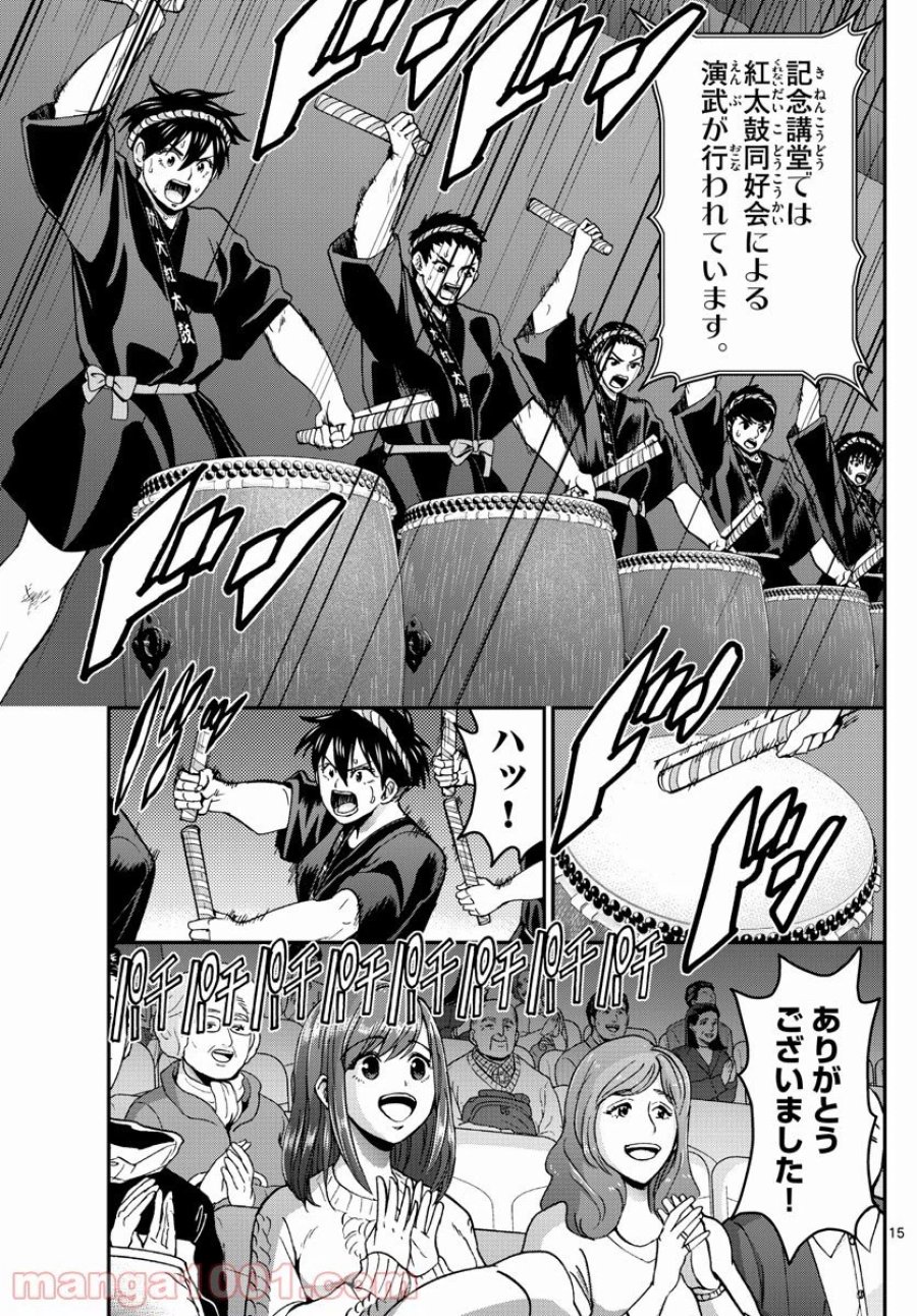 あおざくら 防衛大学校物語 第253話 - Trang 15