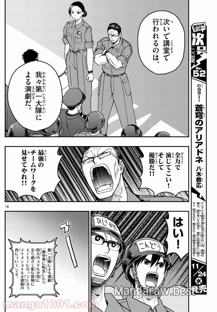 あおざくら 防衛大学校物語 第253話 - Trang 16
