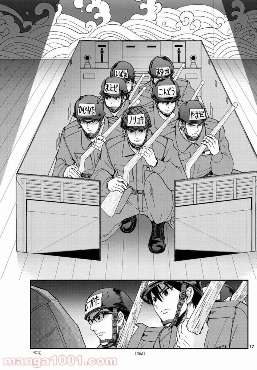 あおざくら 防衛大学校物語 第253話 - Trang 17