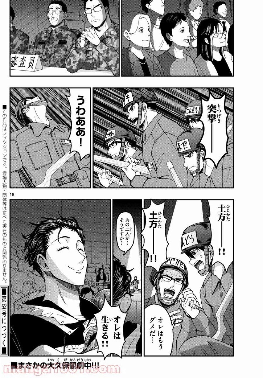 あおざくら 防衛大学校物語 第253話 - Trang 18