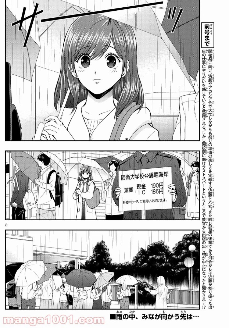 あおざくら 防衛大学校物語 第253話 - Trang 2