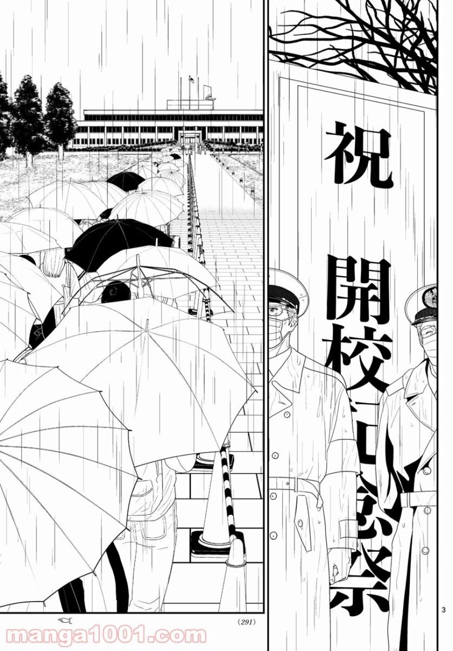 あおざくら 防衛大学校物語 第253話 - Trang 3