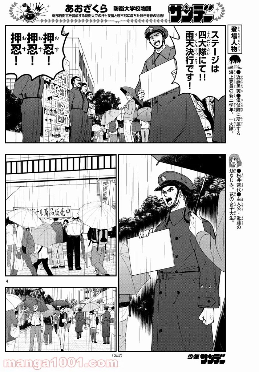 あおざくら 防衛大学校物語 第253話 - Trang 4