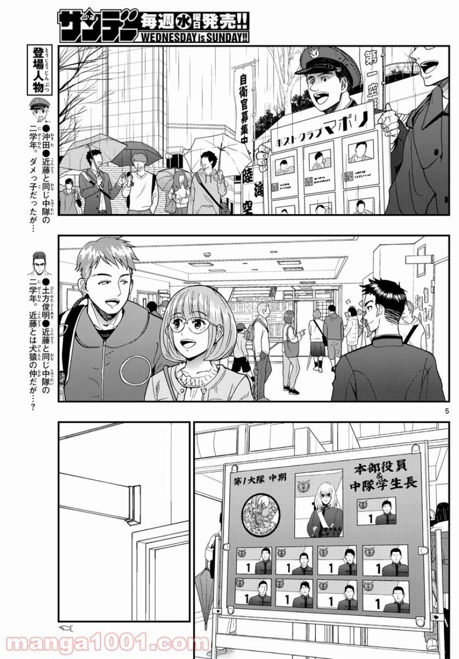 あおざくら 防衛大学校物語 第253話 - Trang 5