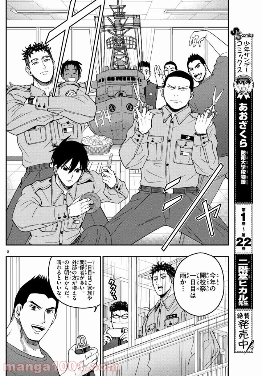 あおざくら 防衛大学校物語 第253話 - Trang 6