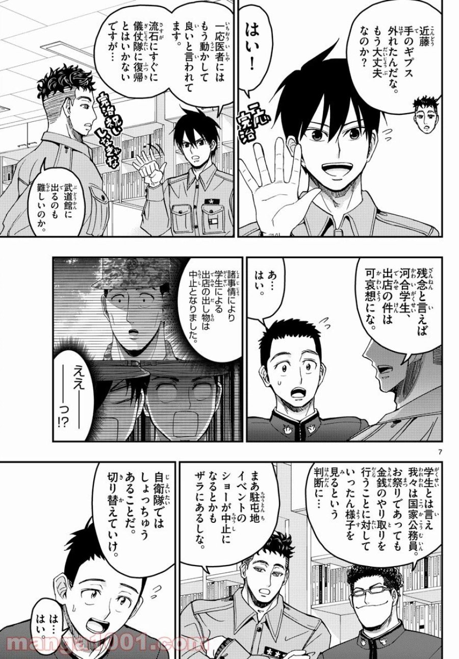 あおざくら 防衛大学校物語 第253話 - Trang 7