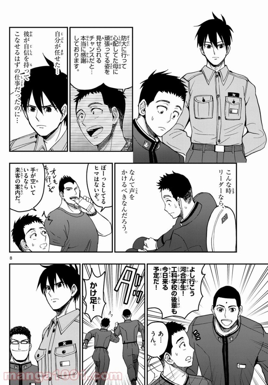 あおざくら 防衛大学校物語 第253話 - Trang 8