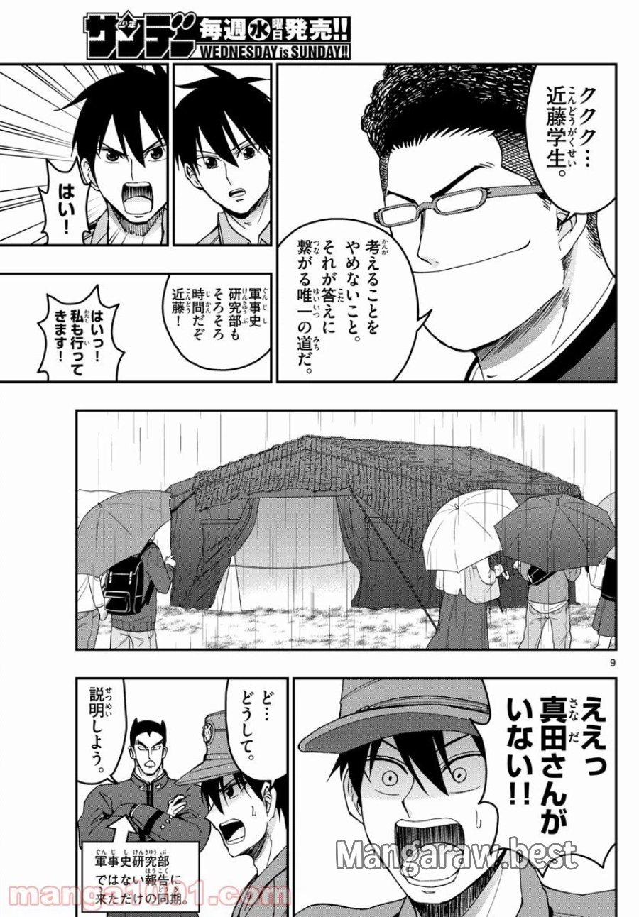 あおざくら 防衛大学校物語 第253話 - Trang 9