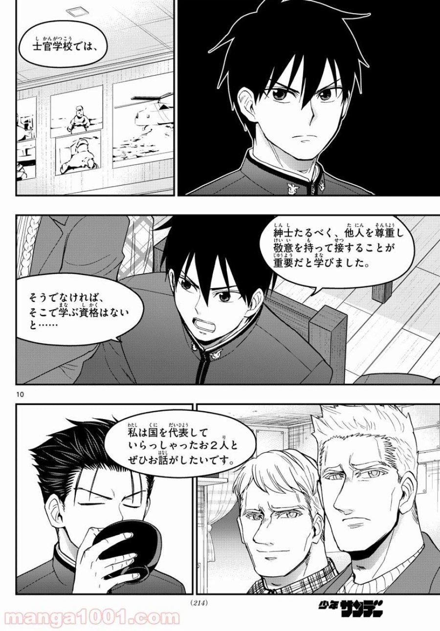 あおざくら 防衛大学校物語 第144話 - Trang 10