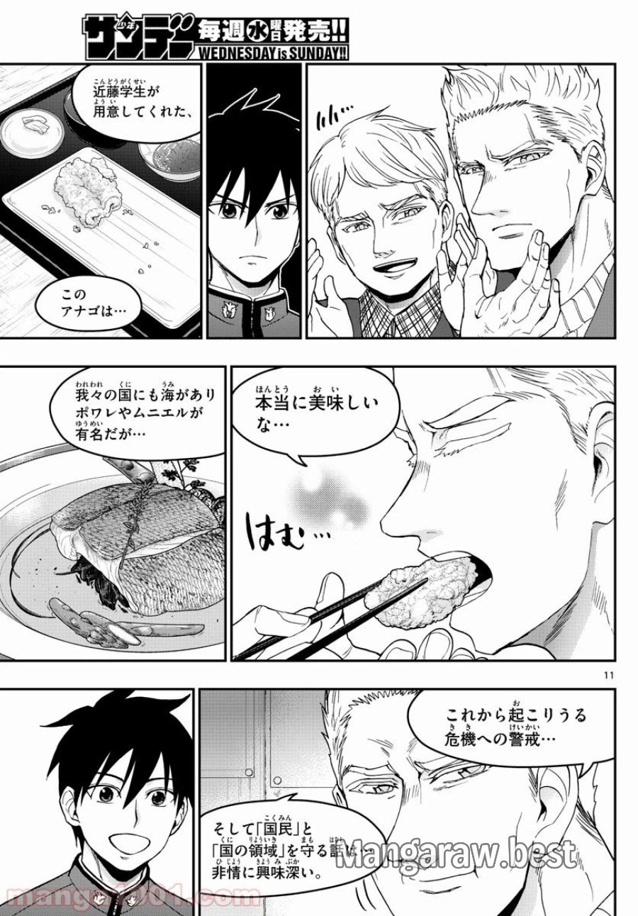 あおざくら 防衛大学校物語 第144話 - Trang 11