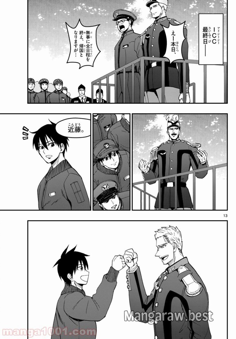 あおざくら 防衛大学校物語 第144話 - Trang 13