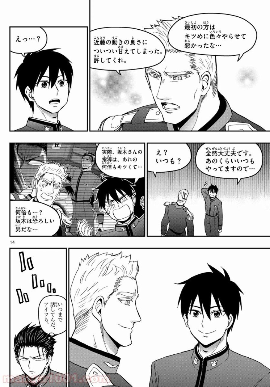 あおざくら 防衛大学校物語 第144話 - Trang 14
