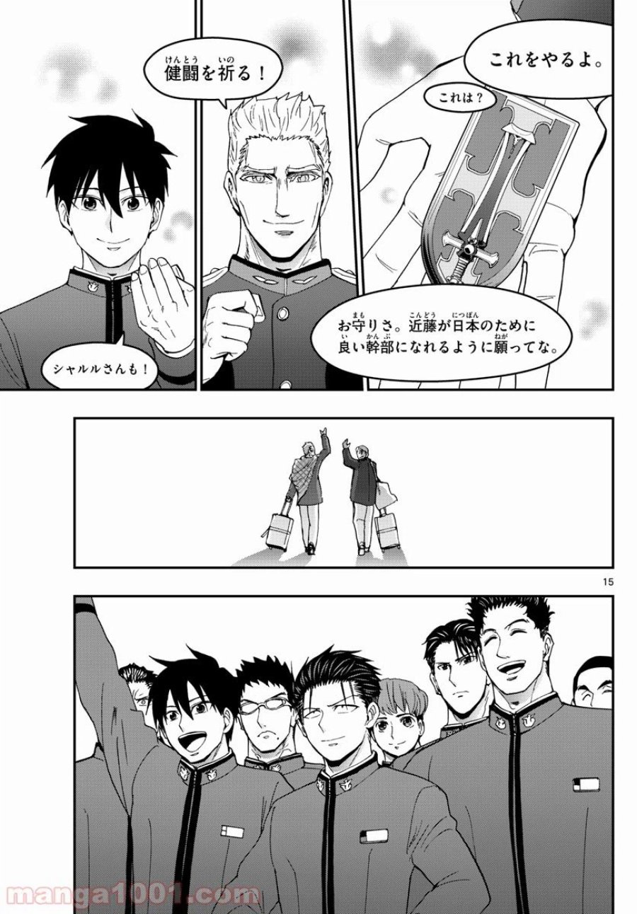 あおざくら 防衛大学校物語 第144話 - Trang 15