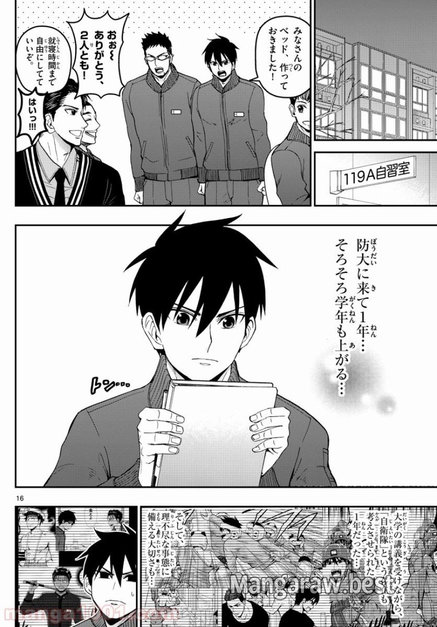 あおざくら 防衛大学校物語 第144話 - Trang 16