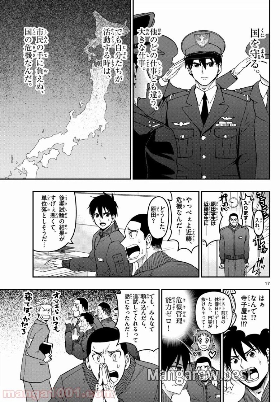 あおざくら 防衛大学校物語 第144話 - Trang 17