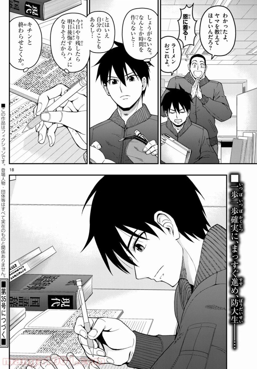 あおざくら 防衛大学校物語 第144話 - Trang 18
