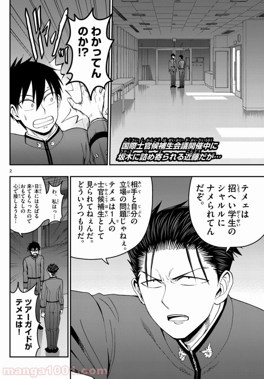 あおざくら 防衛大学校物語 第144話 - Trang 2