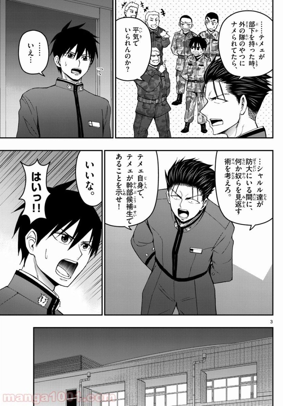あおざくら 防衛大学校物語 第144話 - Trang 3