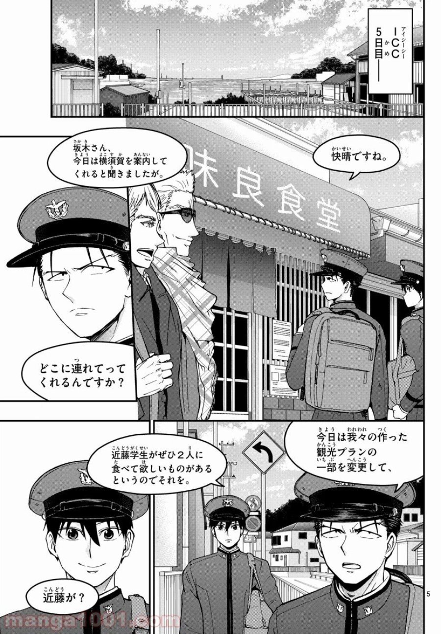 あおざくら 防衛大学校物語 第144話 - Trang 5