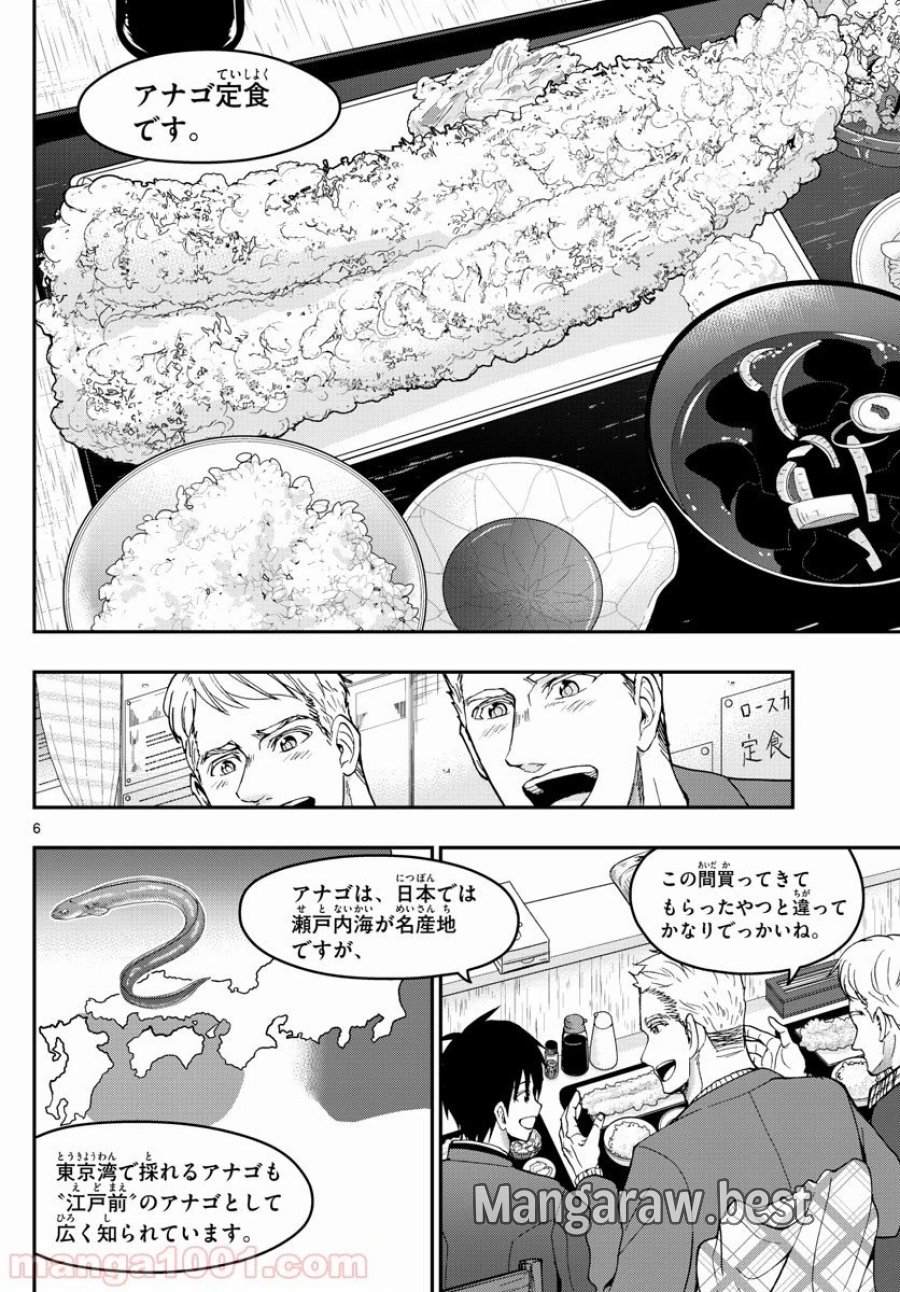 あおざくら 防衛大学校物語 第144話 - Trang 6