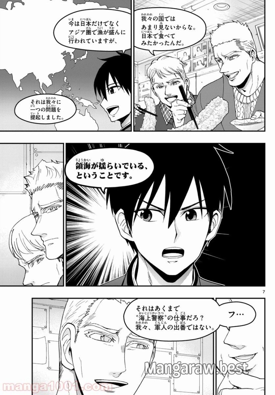 あおざくら 防衛大学校物語 第144話 - Trang 7