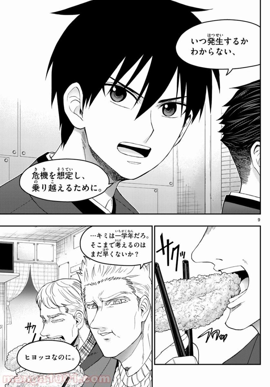 あおざくら 防衛大学校物語 第144話 - Trang 9