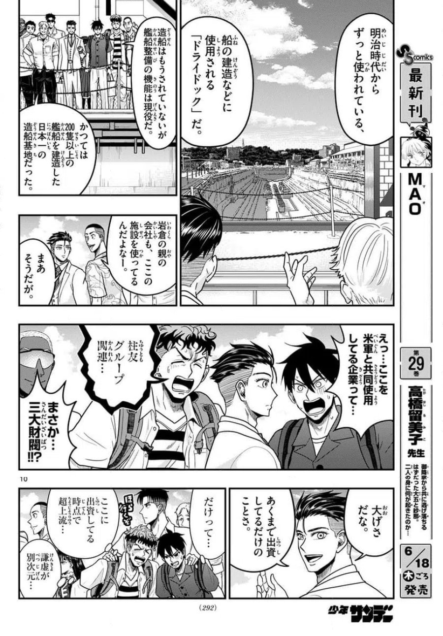 あおざくら 防衛大学校物語 第373話 - Trang 10
