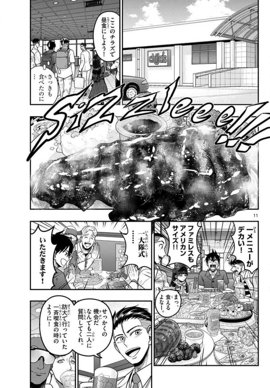 あおざくら 防衛大学校物語 第373話 - Trang 11