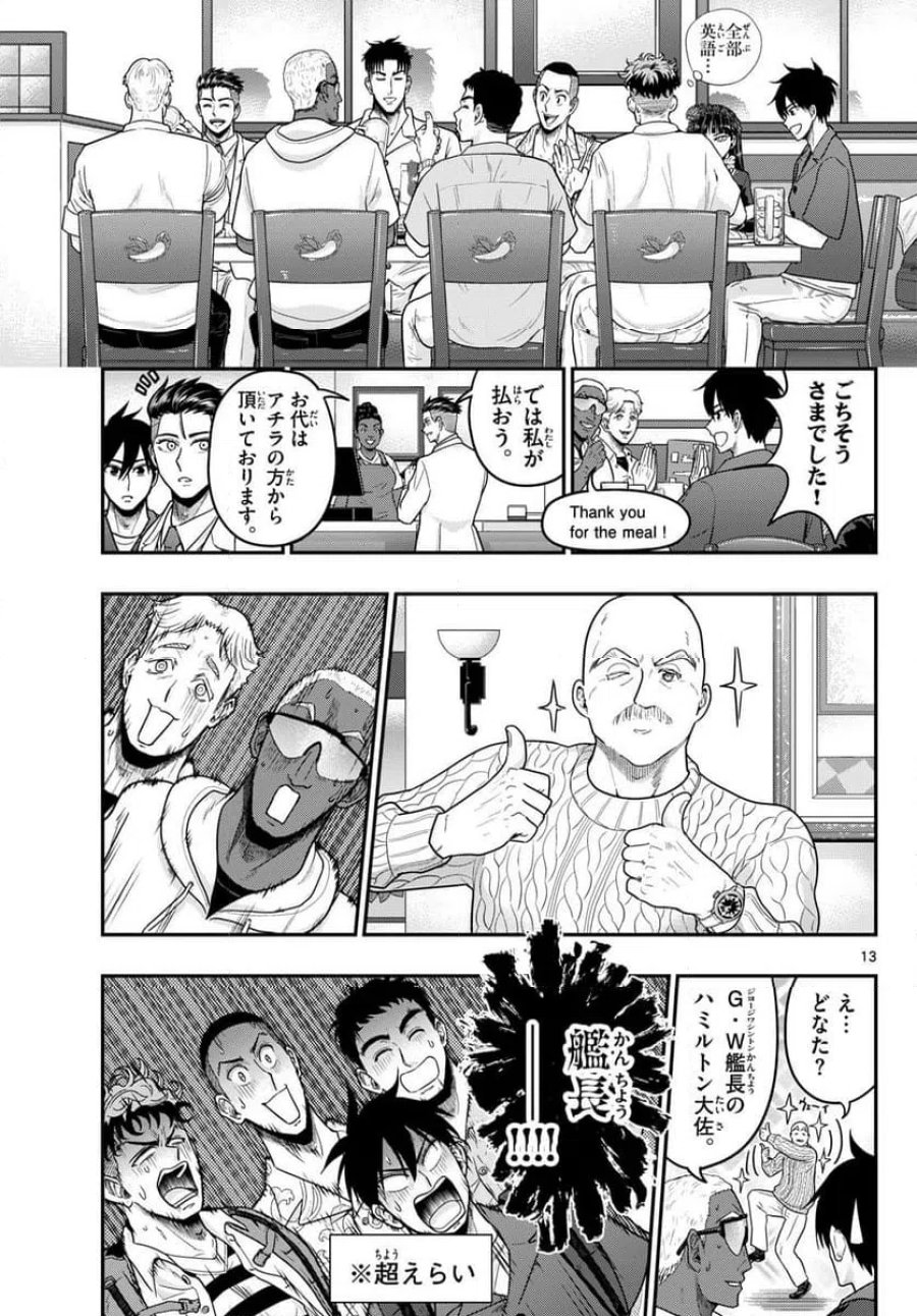 あおざくら 防衛大学校物語 第373話 - Trang 13