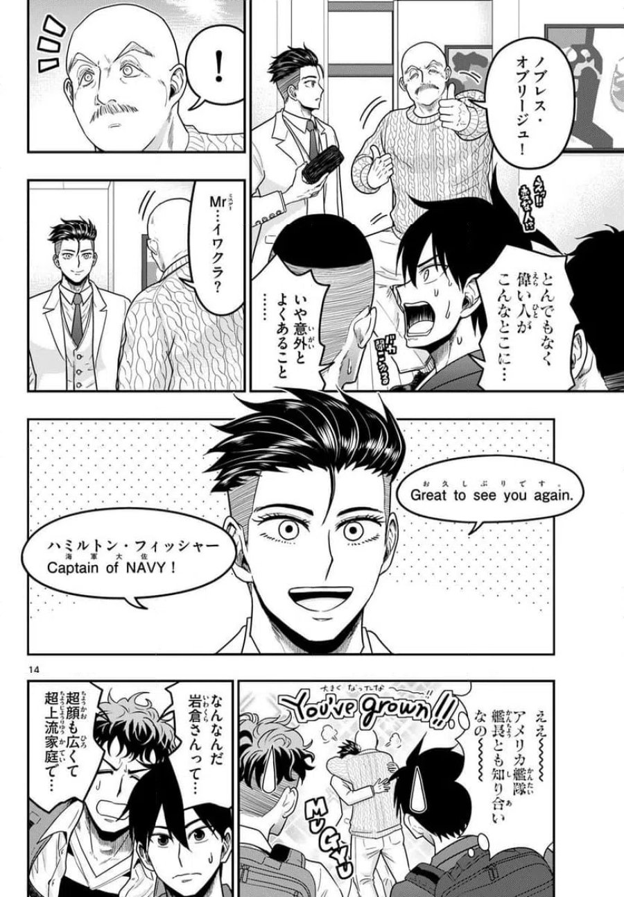 あおざくら 防衛大学校物語 第373話 - Trang 14