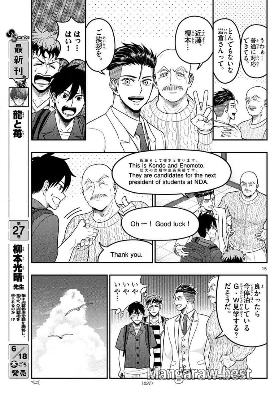 あおざくら 防衛大学校物語 第373話 - Trang 15