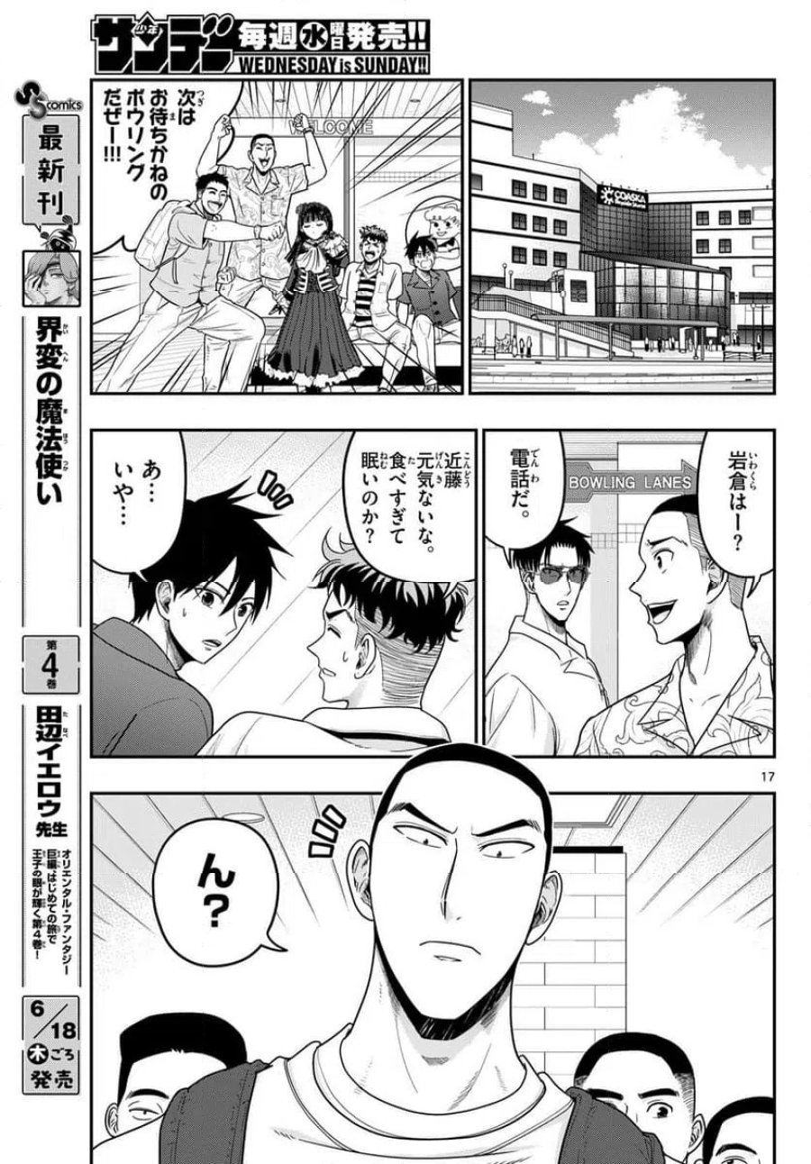 あおざくら 防衛大学校物語 第373話 - Trang 17