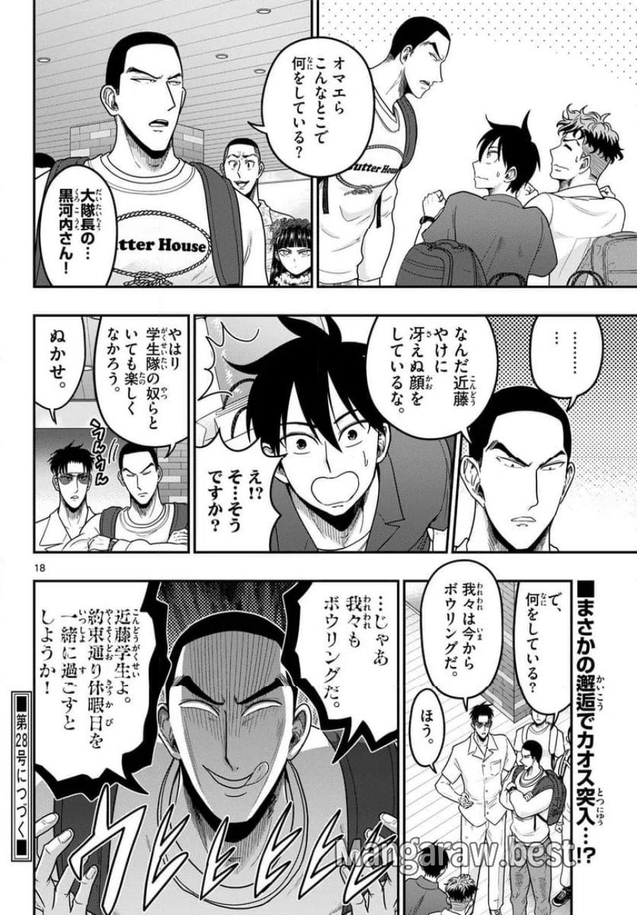 あおざくら 防衛大学校物語 第373話 - Trang 18