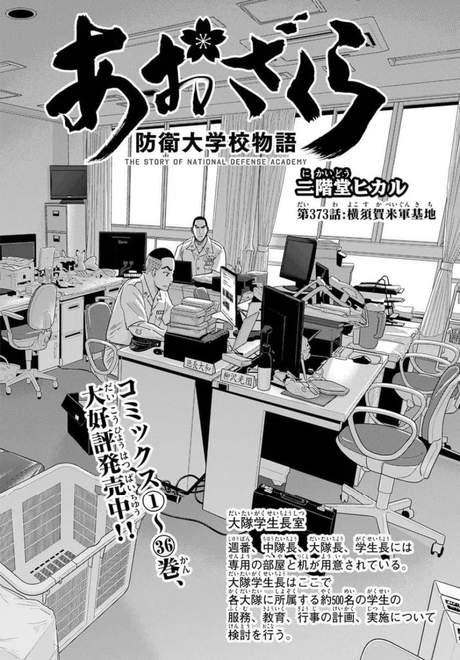 あおざくら 防衛大学校物語 第373話 - Trang 2