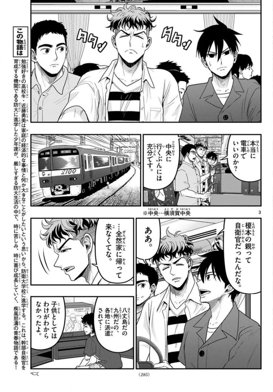 あおざくら 防衛大学校物語 第373話 - Trang 3
