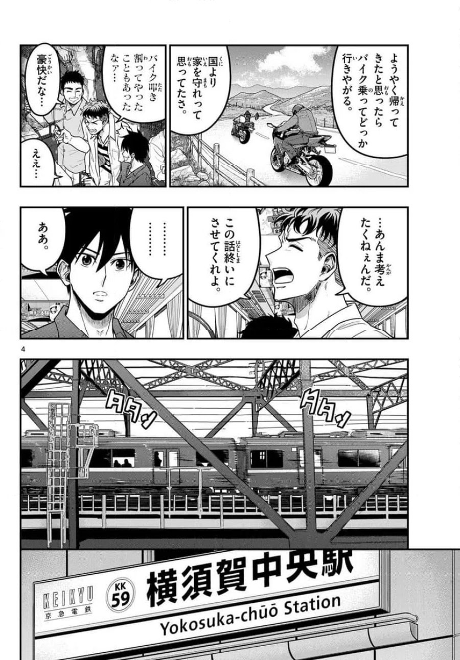 あおざくら 防衛大学校物語 第373話 - Trang 4