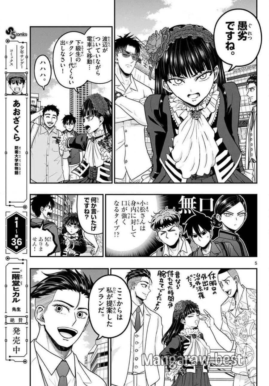 あおざくら 防衛大学校物語 第373話 - Trang 5
