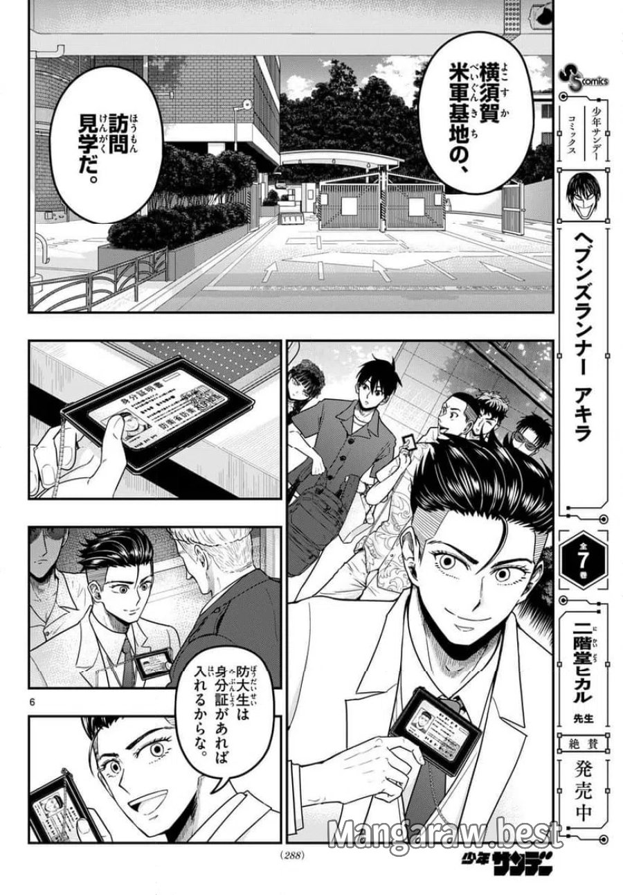あおざくら 防衛大学校物語 第373話 - Trang 6