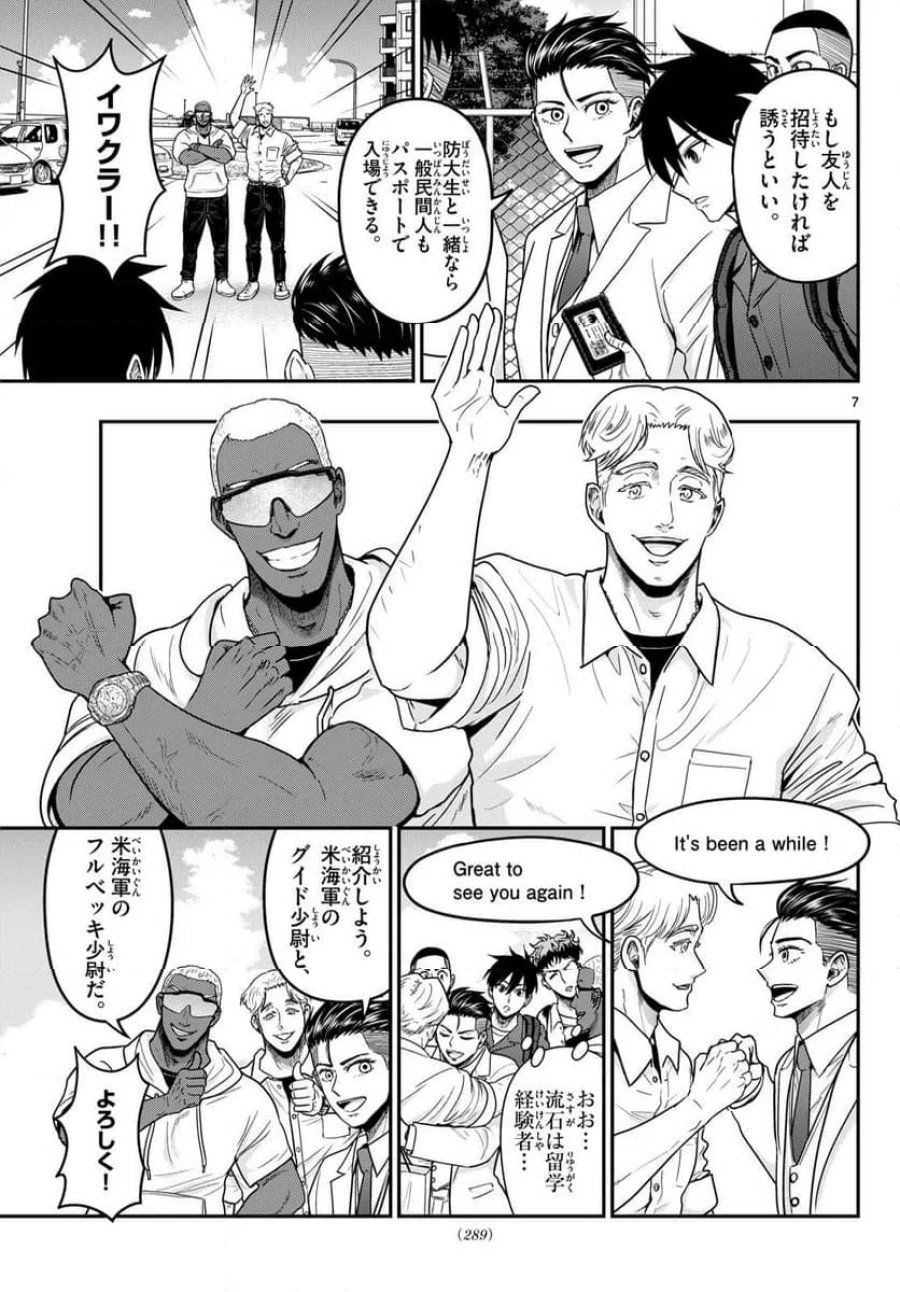 あおざくら 防衛大学校物語 第373話 - Trang 7