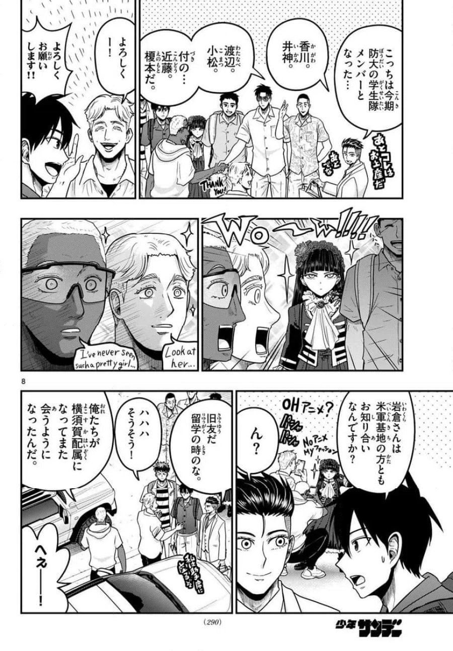 あおざくら 防衛大学校物語 第373話 - Trang 8