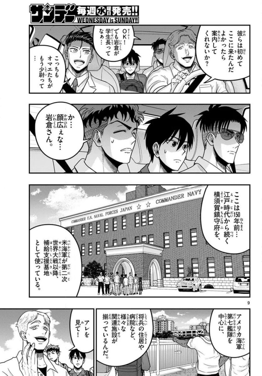 あおざくら 防衛大学校物語 第373話 - Trang 9
