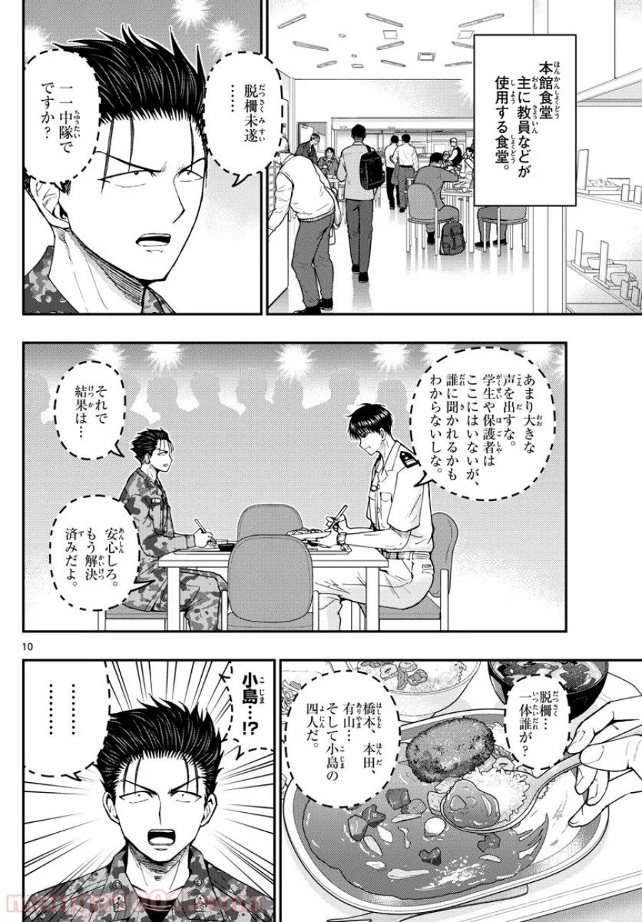 あおざくら 防衛大学校物語 第192話 - Trang 10