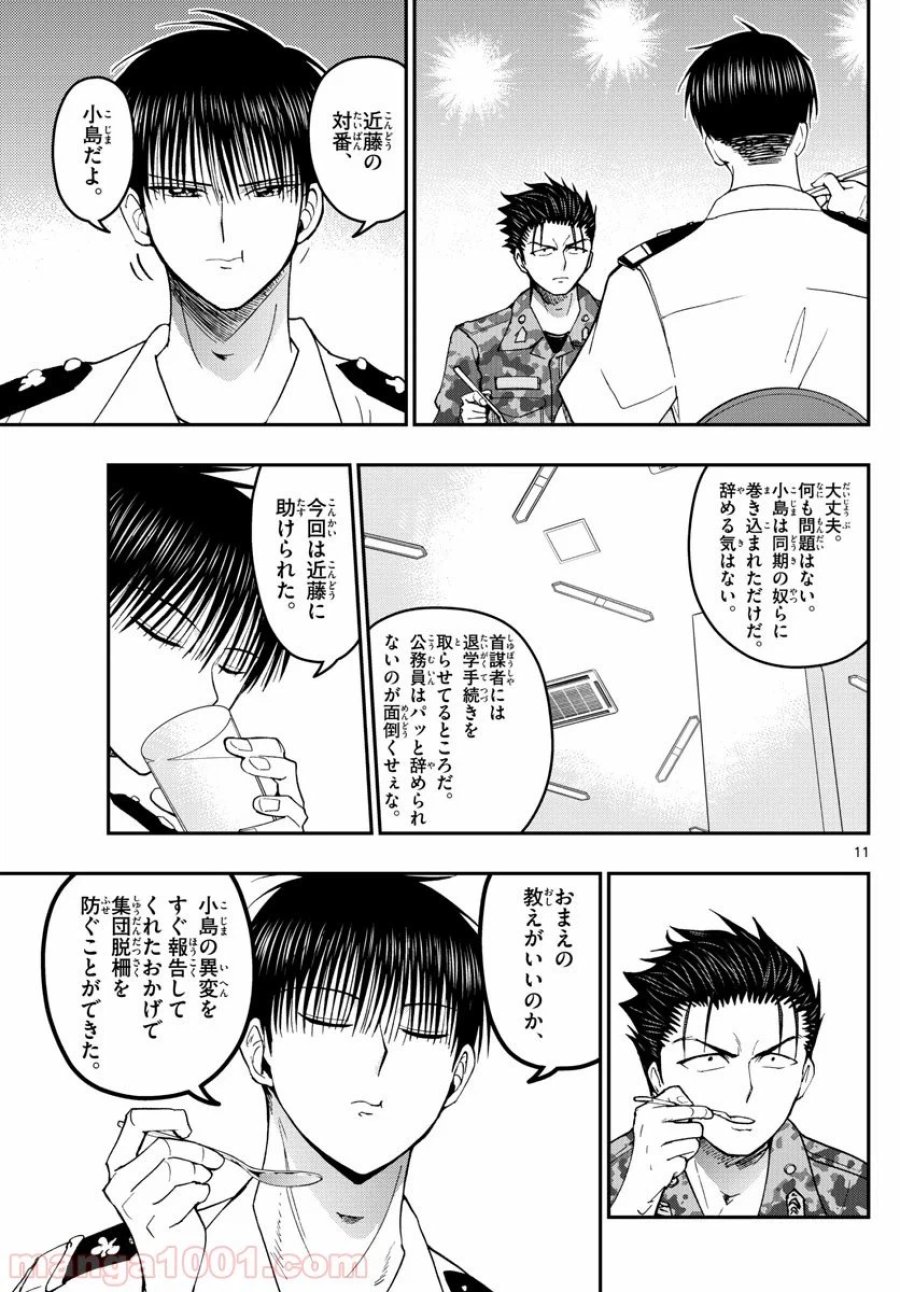あおざくら 防衛大学校物語 第192話 - Trang 11