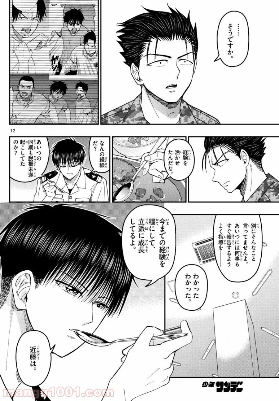 あおざくら 防衛大学校物語 第192話 - Trang 12