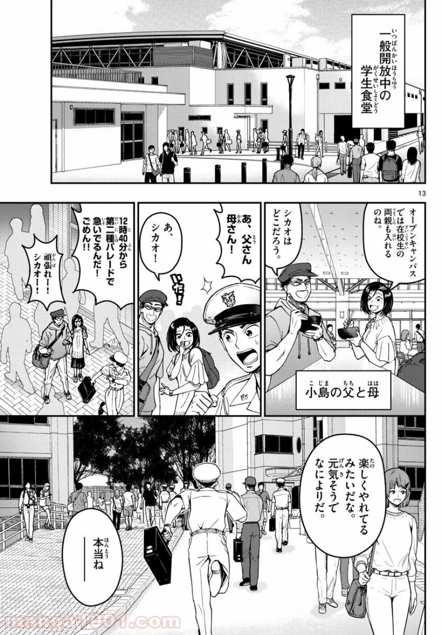 あおざくら 防衛大学校物語 第192話 - Trang 13