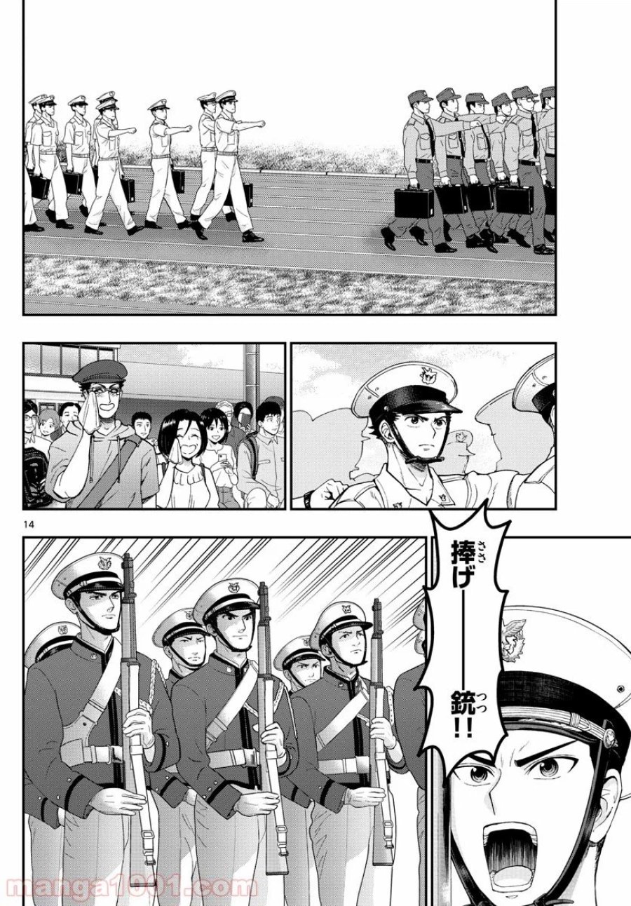 あおざくら 防衛大学校物語 第192話 - Trang 14