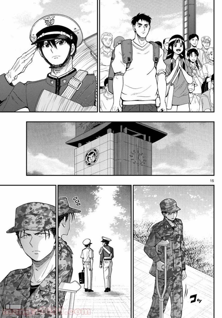 あおざくら 防衛大学校物語 第192話 - Trang 15