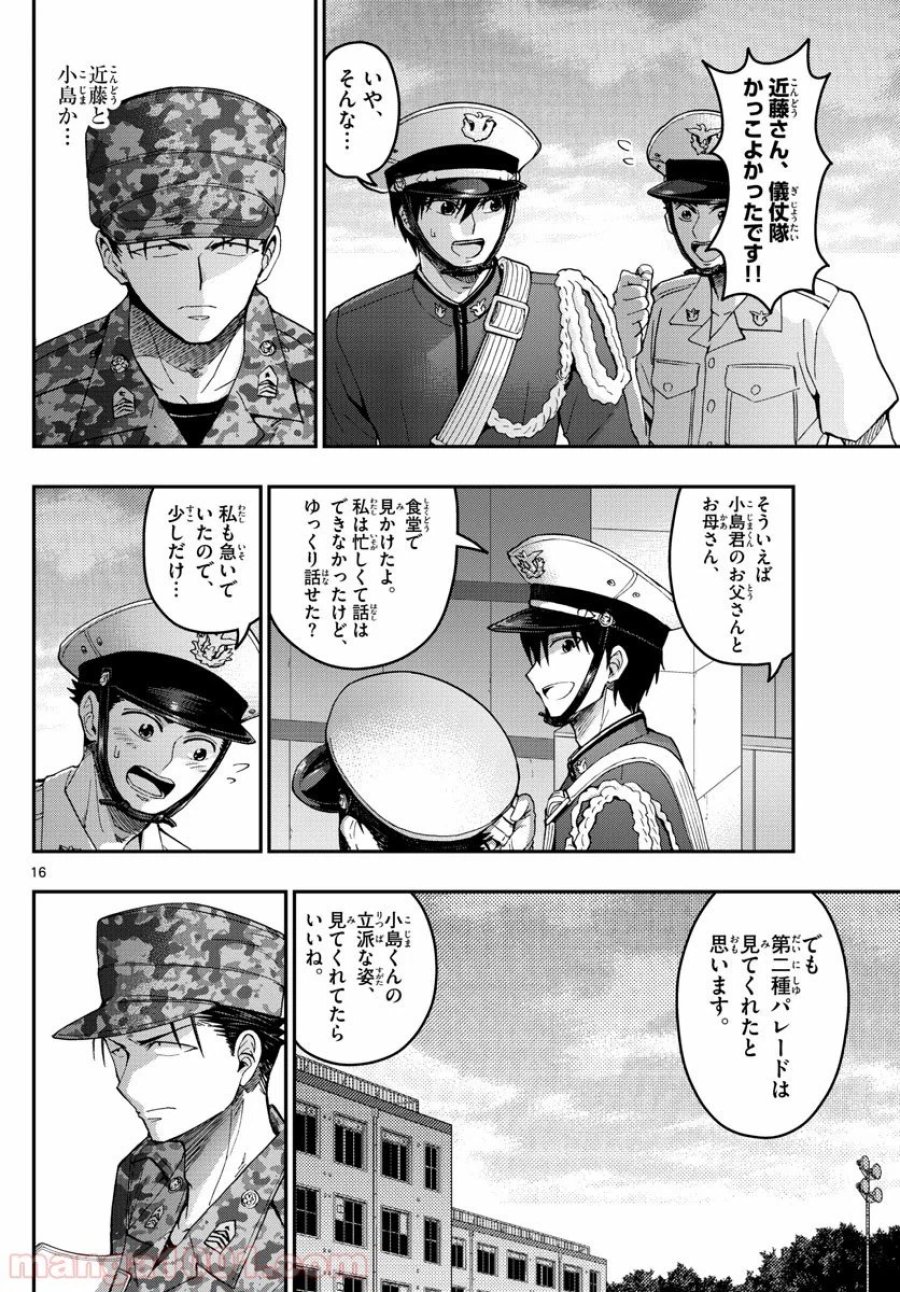 あおざくら 防衛大学校物語 第192話 - Trang 16