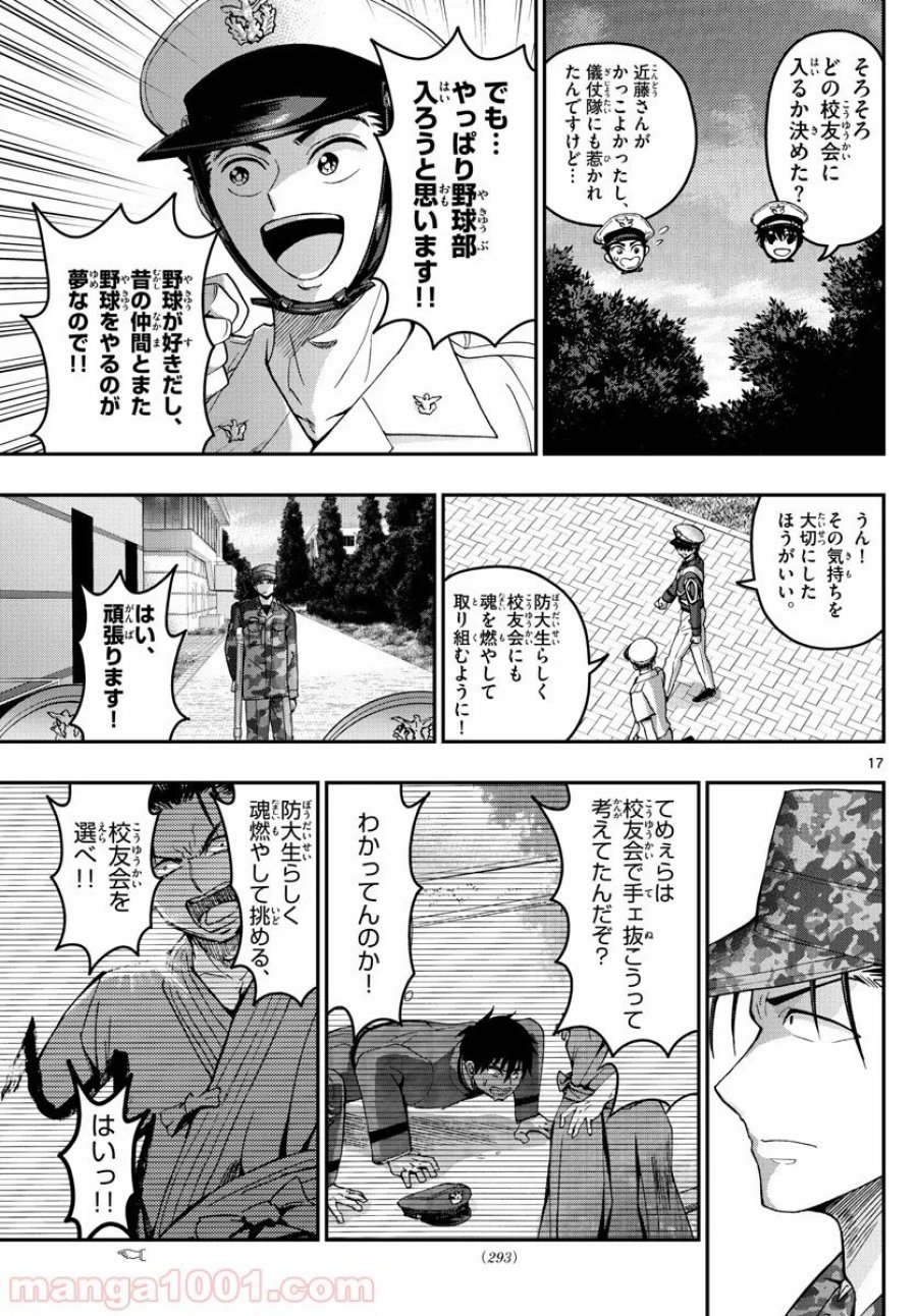 あおざくら 防衛大学校物語 第192話 - Trang 17